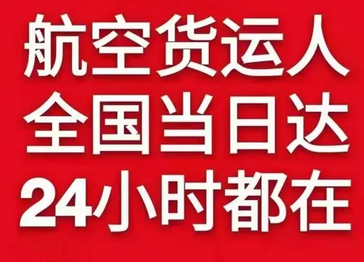 广元盘龙空运公司货物、航空货运:物流行业各岗位招聘